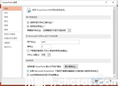 PowerPoint2013如何把文稿默认保存设置为ppt格式