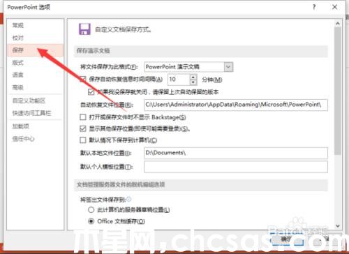 PowerPoint2013如何把文稿默认保存设置为ppt格式