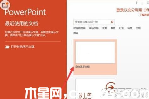 powerpoint2013菜单选项卡怎么定义名称?