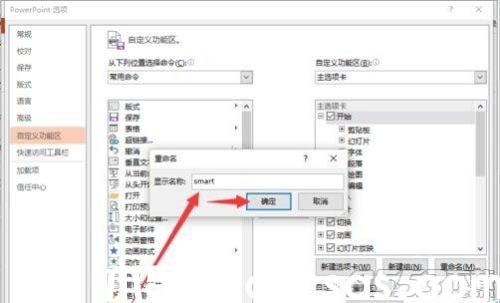 powerpoint2013菜单选项卡怎么定义名称?