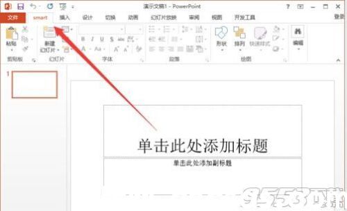 powerpoint2013菜单选项卡怎么定义名称?