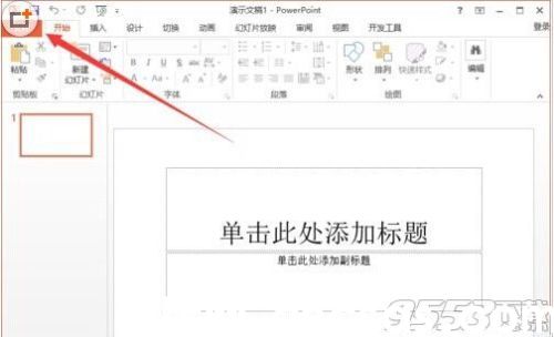 powerpoint2013菜单选项卡怎么定义名称?