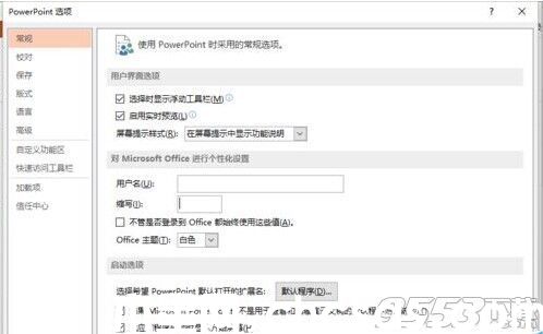 powerpoint2013菜单选项卡怎么定义名称?