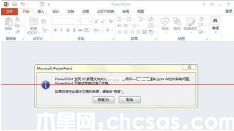 powerpoint打开报错,要如何修复?