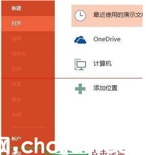 powerpoint打开报错,要如何修复?