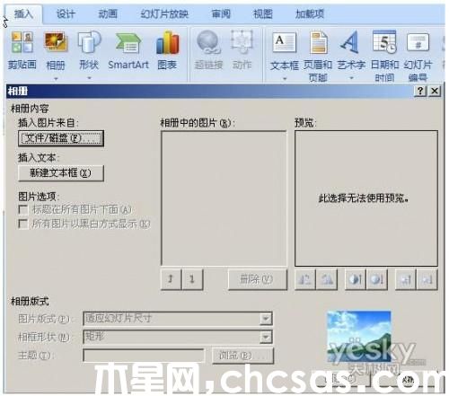 用PowerPoint2007轻松制作动态音乐相册的方法