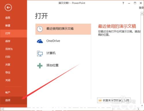 PowerPoint2013中怎么删除