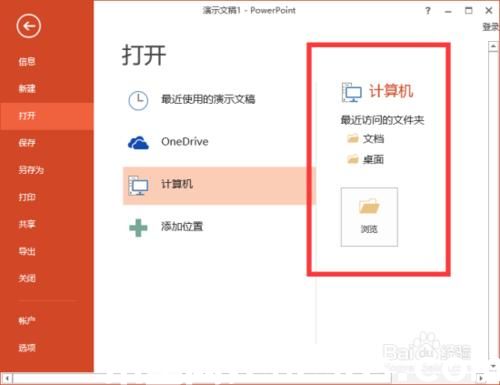 PowerPoint2013中怎么删除