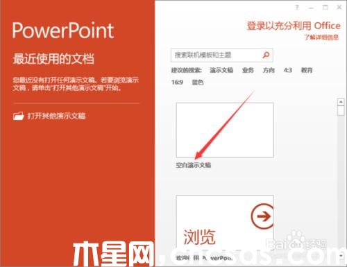 PowerPoint2013中怎么删除"最近的文件夹"使用记录