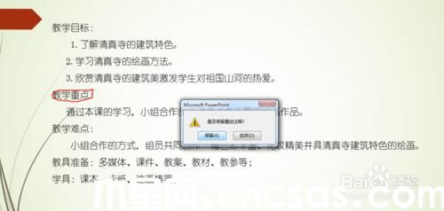 怎样用PowerPoint2013播放幻灯片时标记重点