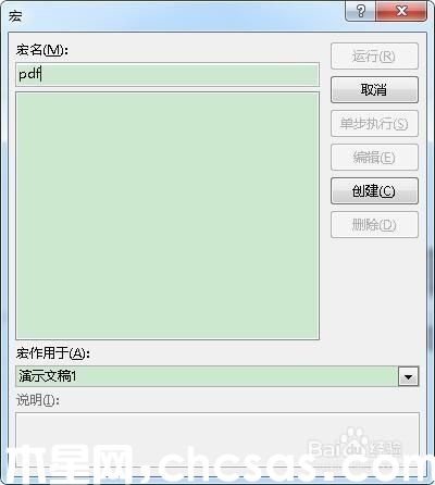 怎样在powerpoint2013中通过宏命令创建pdf文档