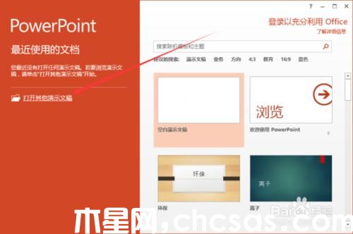 如何在PowerPoint2013中