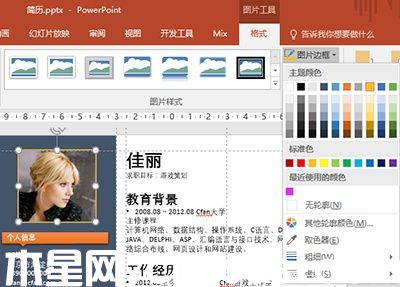 PowerPoint怎么制作个人简历