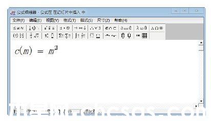 PowerPoint演示文稿中使用公式编辑器的方法