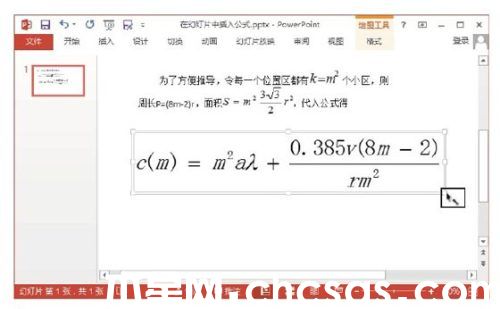 PowerPoint演示文稿中使用公式编辑器的方法