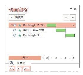 PowerPoint幻灯片中动画窗格怎么使用