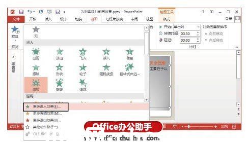 PowerPoint 2013幻灯片中为对象添加动画效果