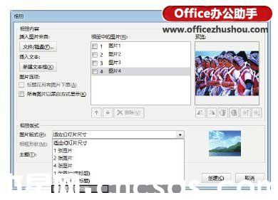 PowerPoint 2013怎么创建相册