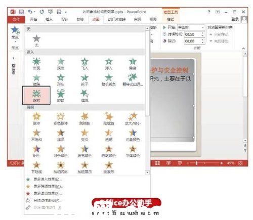 PowerPoint 2013幻灯片中为对象添加动画效果