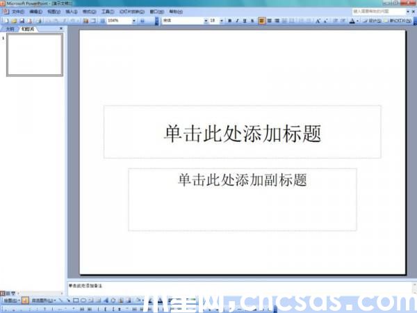 PowerPoint 2003怎么输入倒立的白色三角形