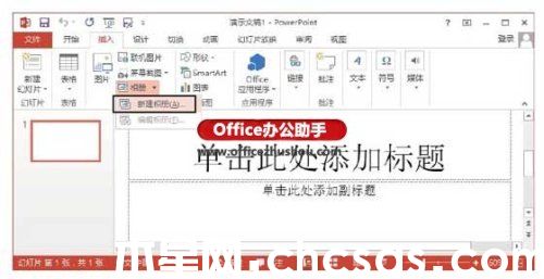 PowerPoint 2013怎么创建相册