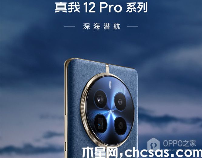 真我 12 Pro+是短焦指纹解锁吗？