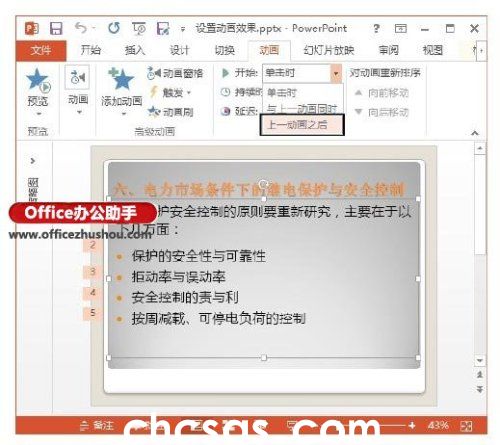 PowerPoint 2013幻灯片中动画效果怎么设置