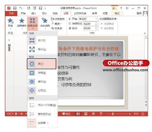 PowerPoint 2013幻灯片中动