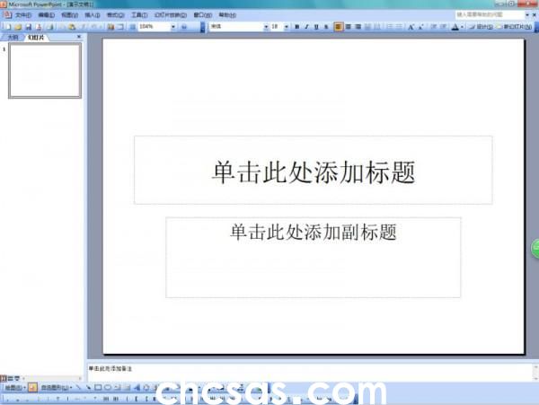 PowerPoint 2003怎么输入黑