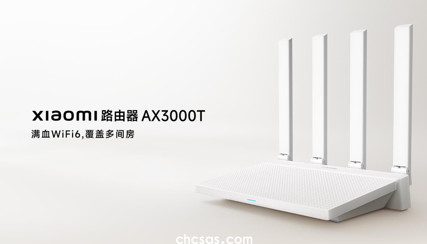 小米AX3000T路由器：Wi-Fi 6